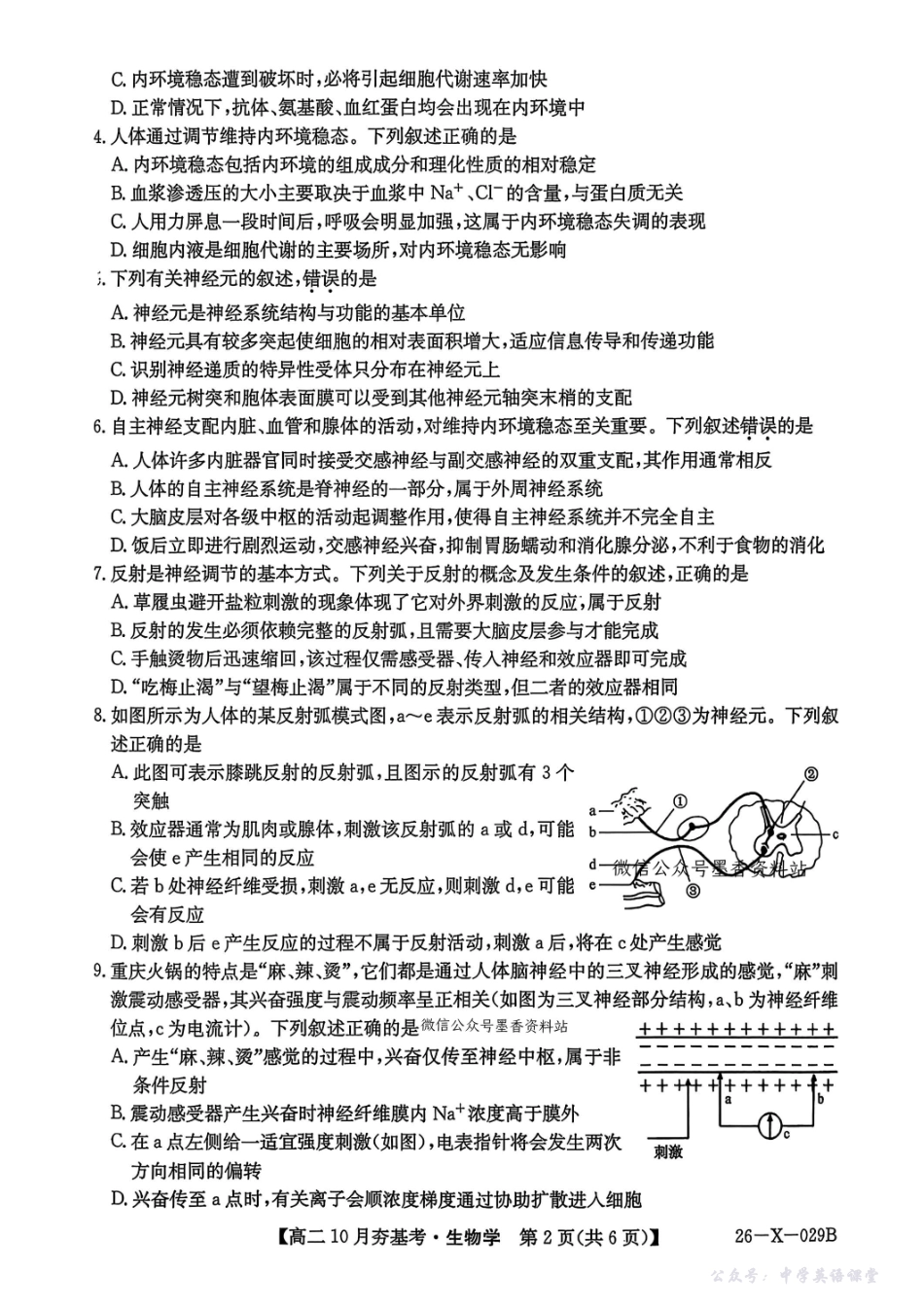生物试卷-山西省三晋卓越联盟2025-2026学年高二10月夯基考(26-X-029B).pdf_第2页