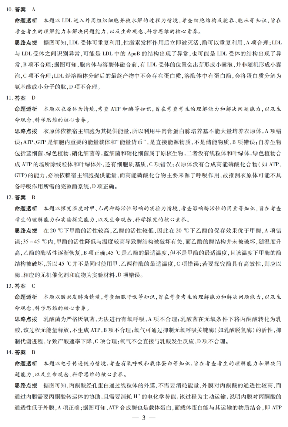 生物试卷详细答案天一大联考2025—2026学年（上）高三阶段性检测（10.16-10.17）.pdf_第3页