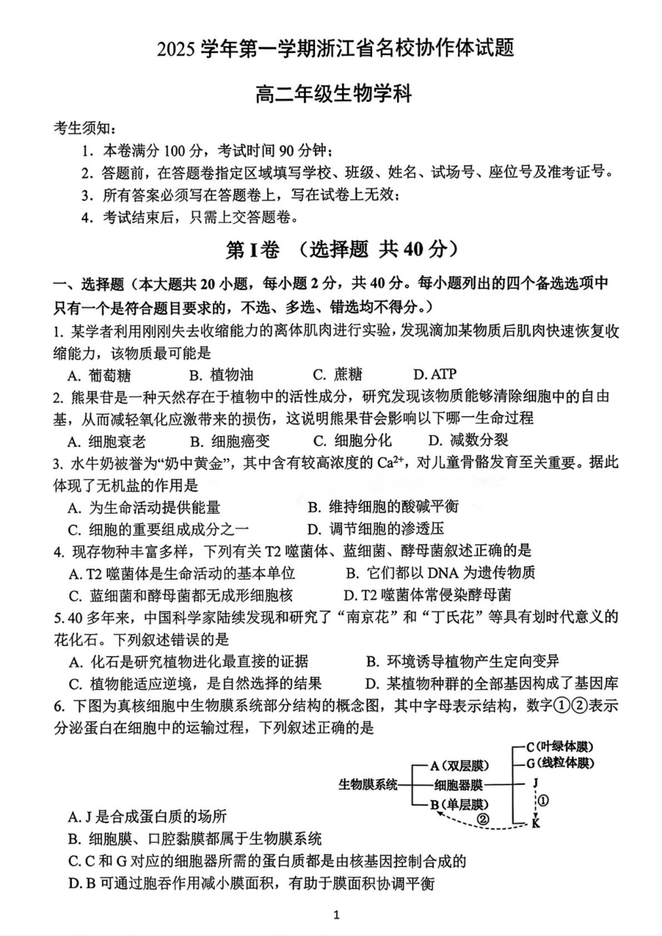 生物试卷-浙江名校协作体2025-2026学年高二上学期开学联考.pdf_第1页