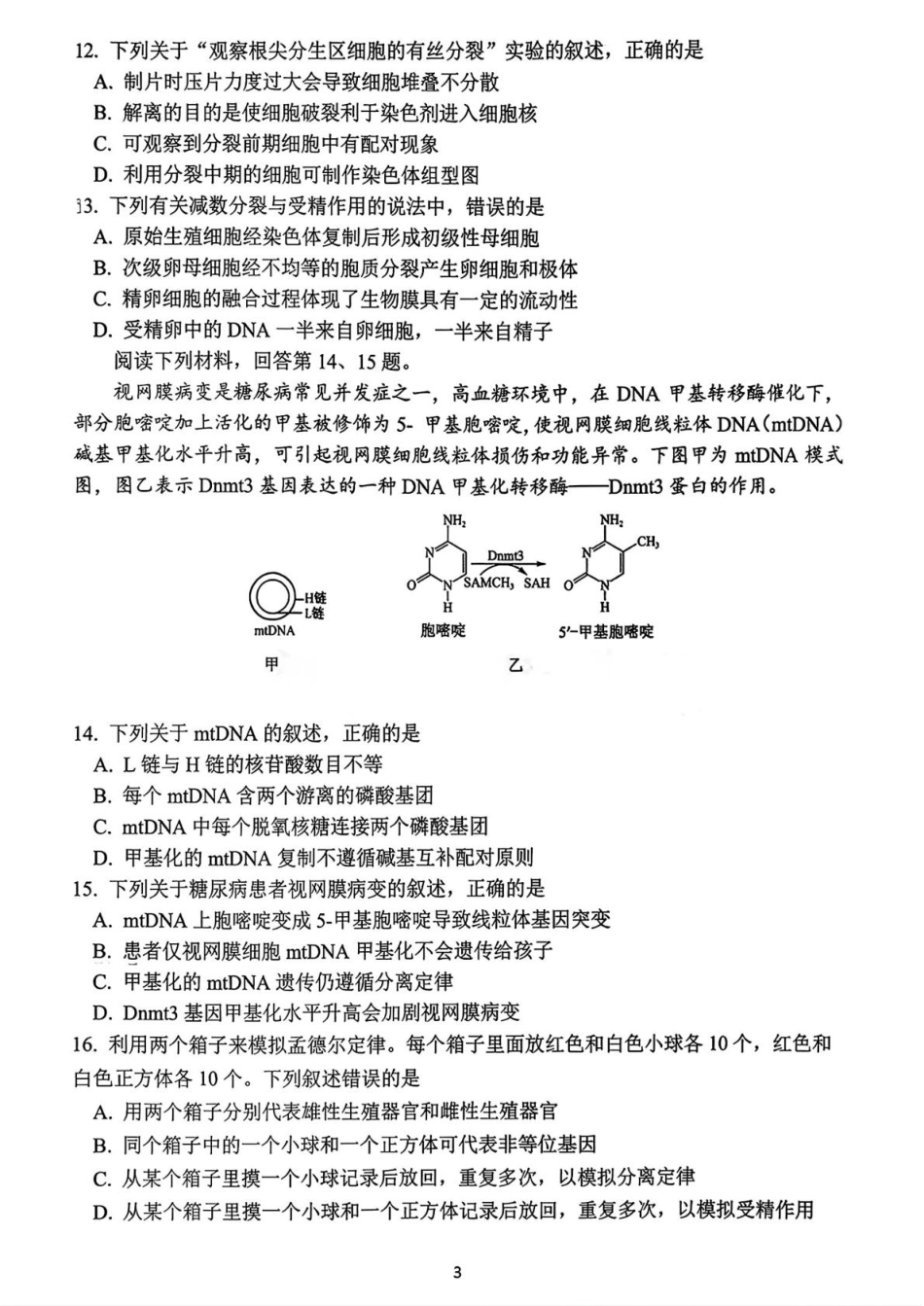 生物试卷-浙江名校协作体2025-2026学年高二上学期开学联考.pdf_第3页