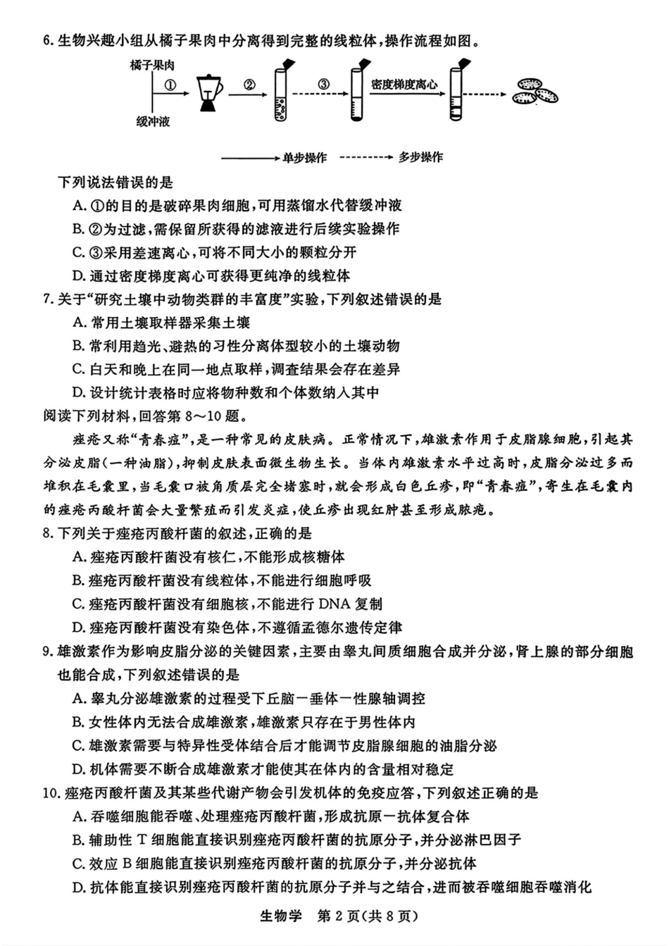 生物试卷浙江省强基联盟2025年10月高三联考(10.8-10.10).pdf_第2页