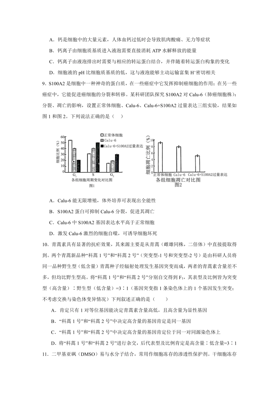 生物试卷重庆市2025-2026学年高三上期五校十月联考(10.16-10.17).pdf_第3页