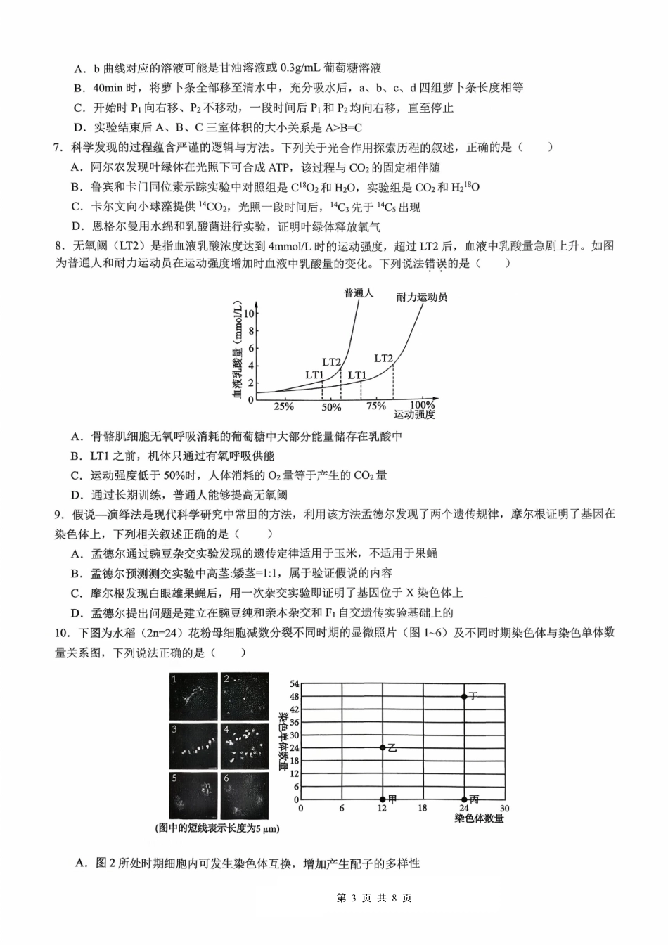 生物试卷重庆市育才鲁巴万中高2026届高三(上)10月联合诊断性考试(10.8-10.9).pdf_第3页