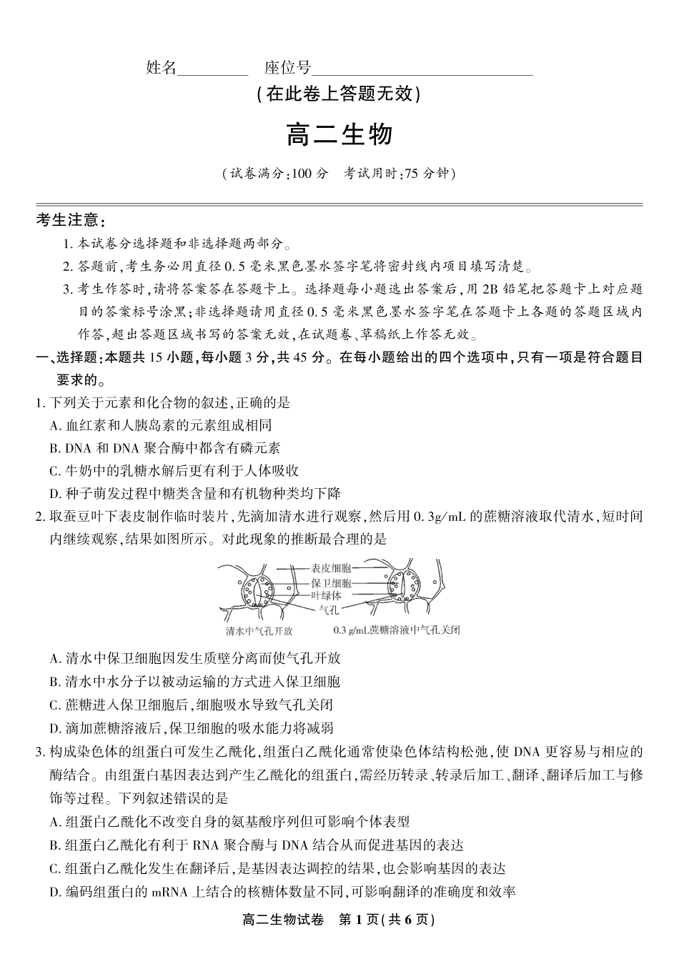 生物试题2025年高二10月联考.pdf_第1页