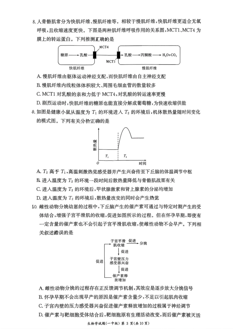 生物试题卷()+答案解析【Top50强校】【高二】湖南省长沙市第一中学2025-2026学年高二第一学期第一次阶段性检测(10.13-10.14).pdf_第3页