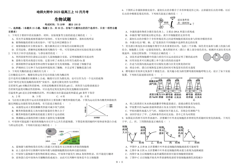 生物试题卷【黑吉辽蒙】黑龙江省哈尔滨师范大学附属中学2025-2026学年高三上学期10月月考(10.9左右).pdf_第1页