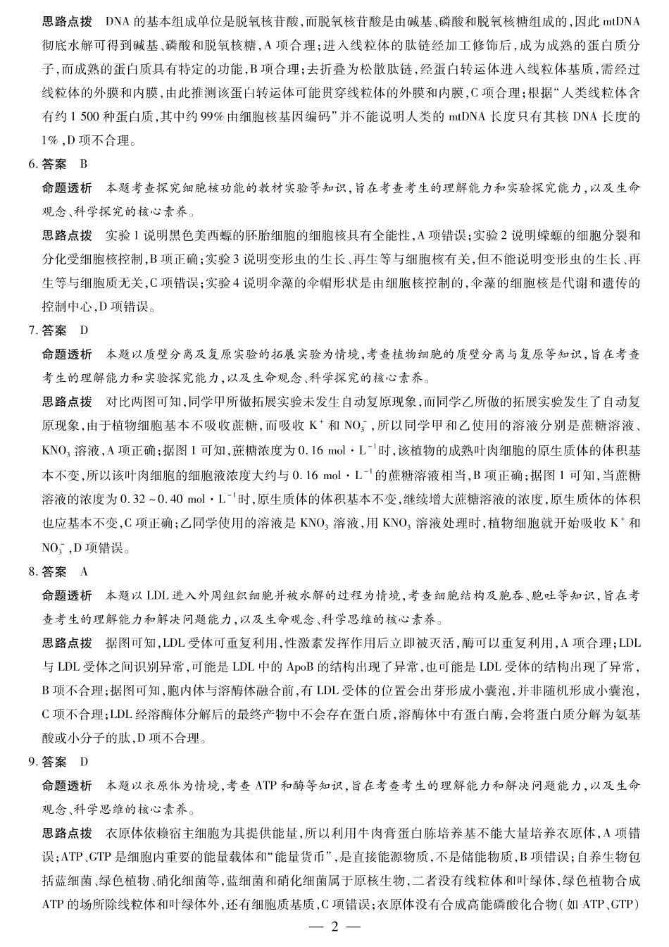 生物试题卷答案(合肥专版)安徽省天一大联考皖豫名校联盟2026届高三10月联考(10.14-10.15).pdf_第2页