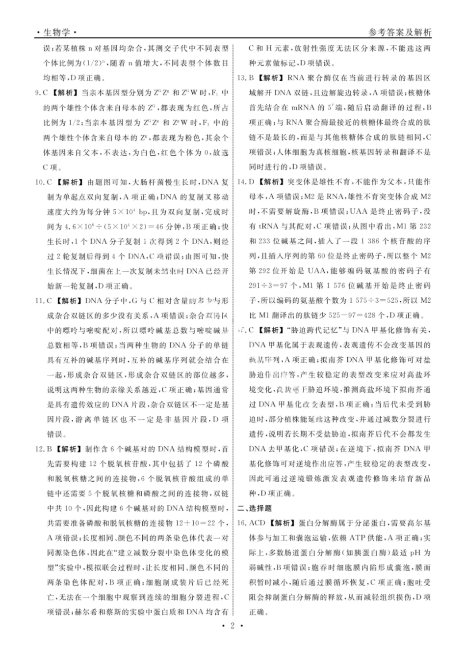 生物试题卷答案【黑吉辽蒙卷】辽宁省名校联盟2025年高三10月份联合考试(10.9-10.10).pdf_第2页