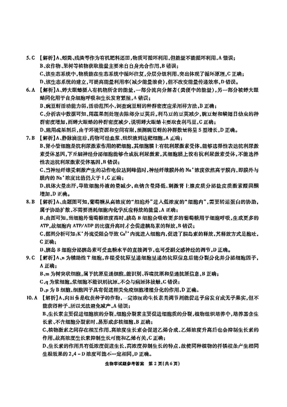 生物试题卷答案安徽省江淮十校2026届高三第一次联考(8.25-8.26).pdf_第2页