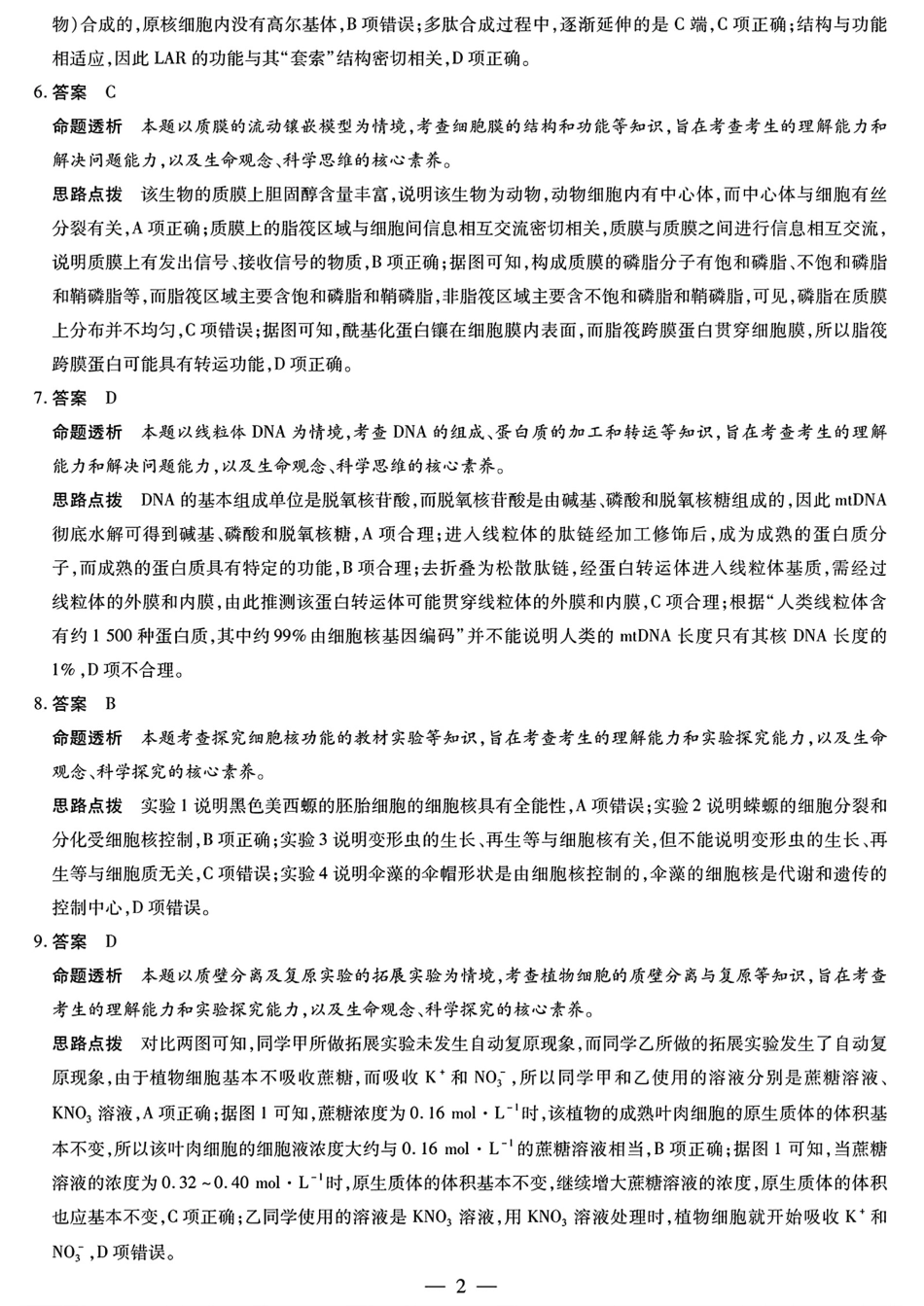 生物试题卷答案安徽省天一大联考皖豫名校联盟2026届高三10月联考(10.14-10.15).pdf_第2页