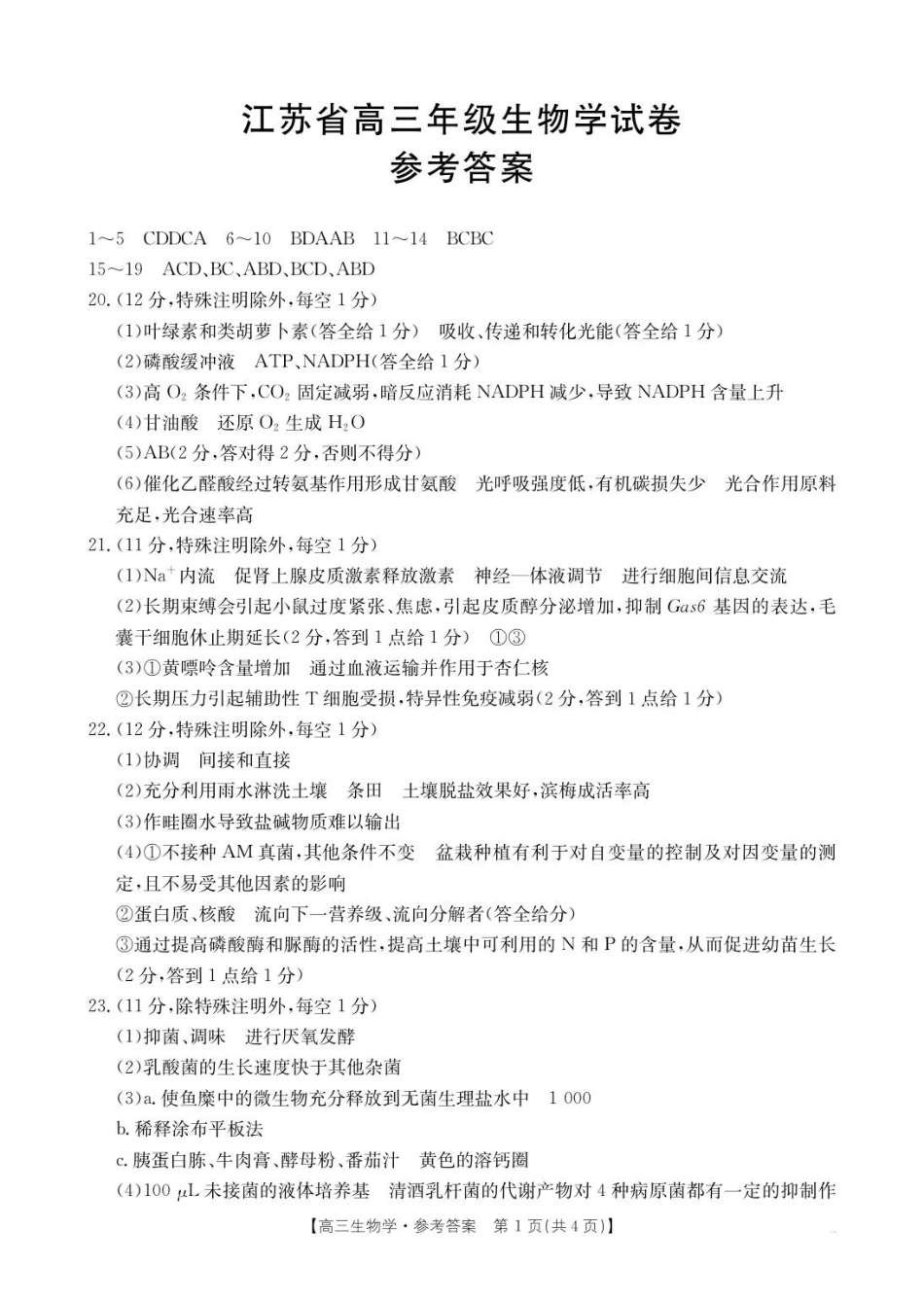 生物试题卷答案江苏省连云港市徐州市部分学校省金太阳2025-2026学年高三10月联考（26-67C）(10.10-10.11).pdf_第1页