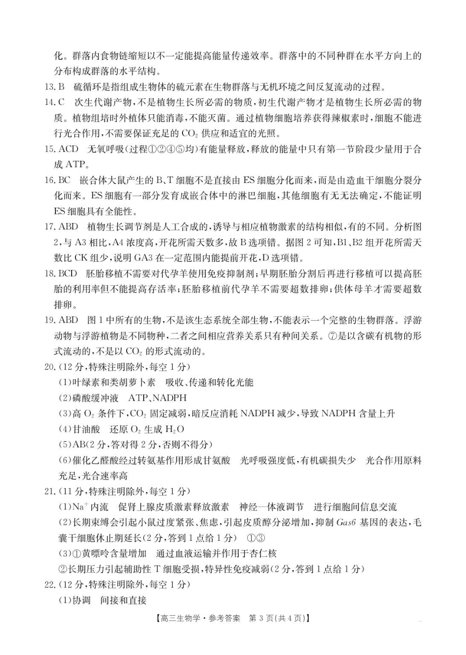 生物试题卷答案江苏省连云港市徐州市部分学校省金太阳2025-2026学年高三10月联考（26-67C）(10.10-10.11).pdf_第3页