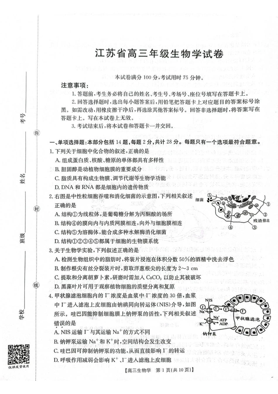 生物试题卷江苏省连云港市徐州市部分学校省金太阳2025-2026学年高三10月联考（26-67C）(10.10-10.11).pdf_第1页