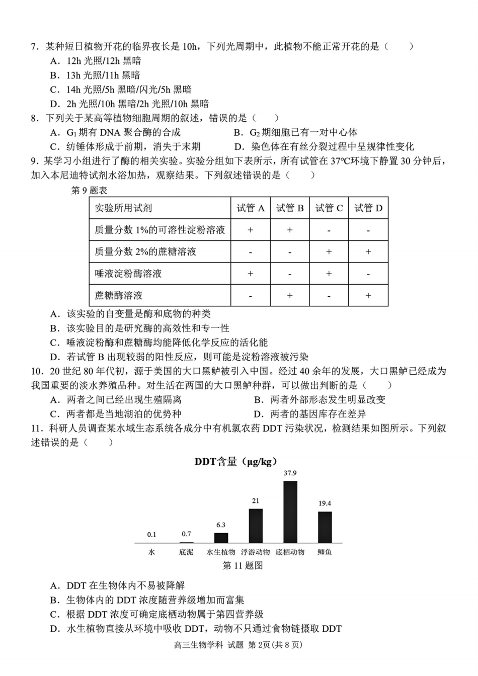 生物试题卷浙江省2025学年第一学期浙南名校联盟第一次高三联考暨国庆返校考(10.7-10.9).pdf_第2页