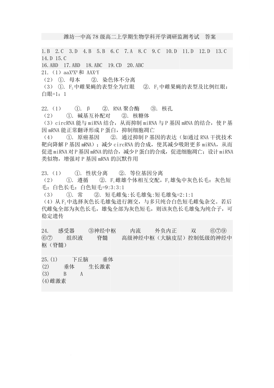 生物收心考试答案.pdf_第1页