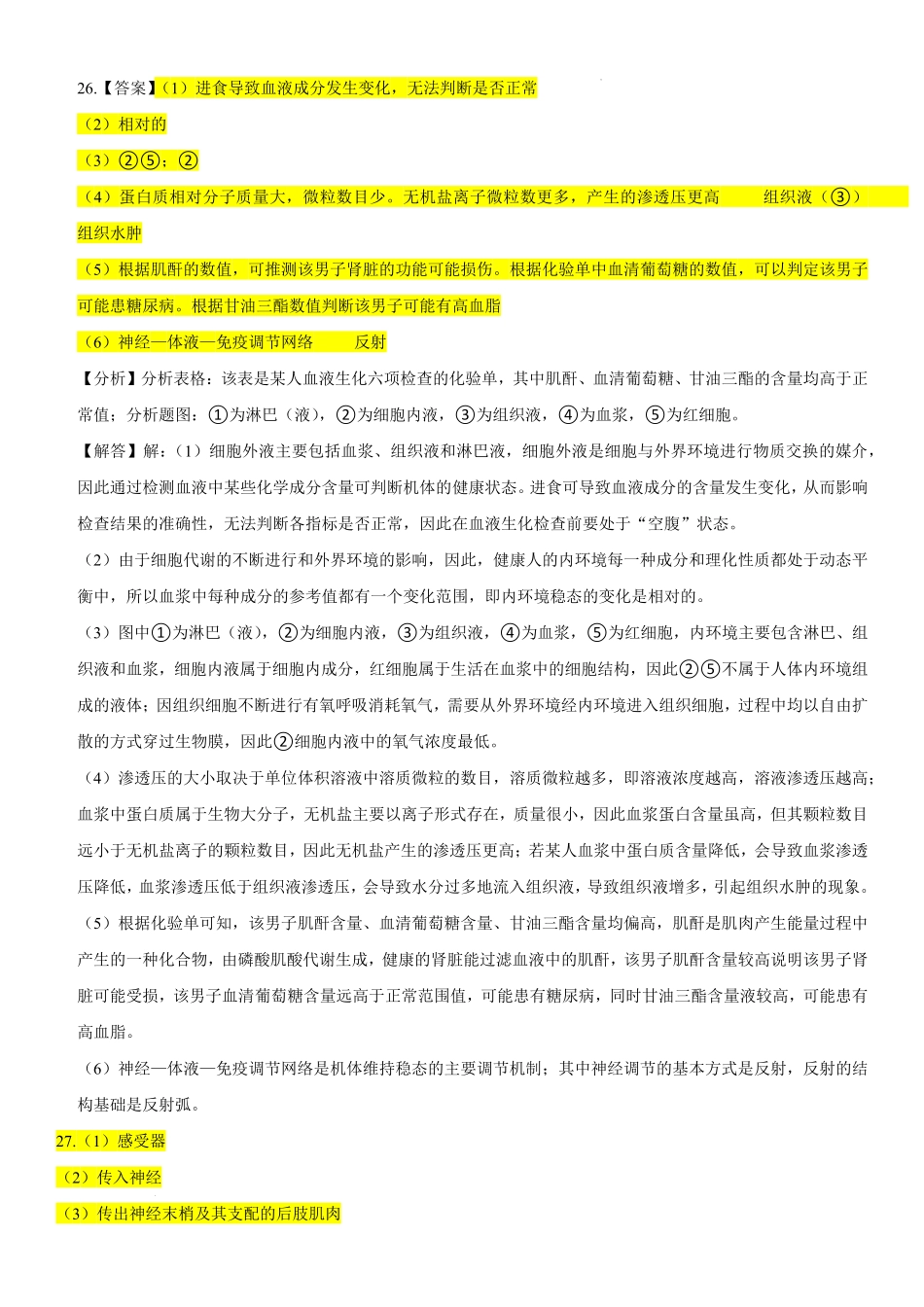 生物填空题答案.pdf_第1页