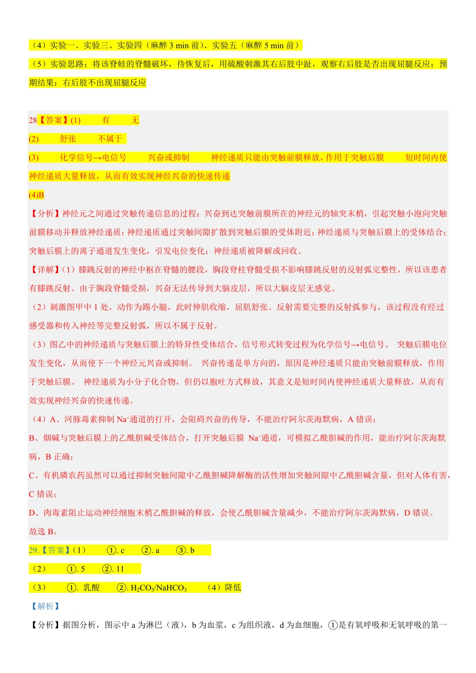 生物填空题答案.pdf_第2页