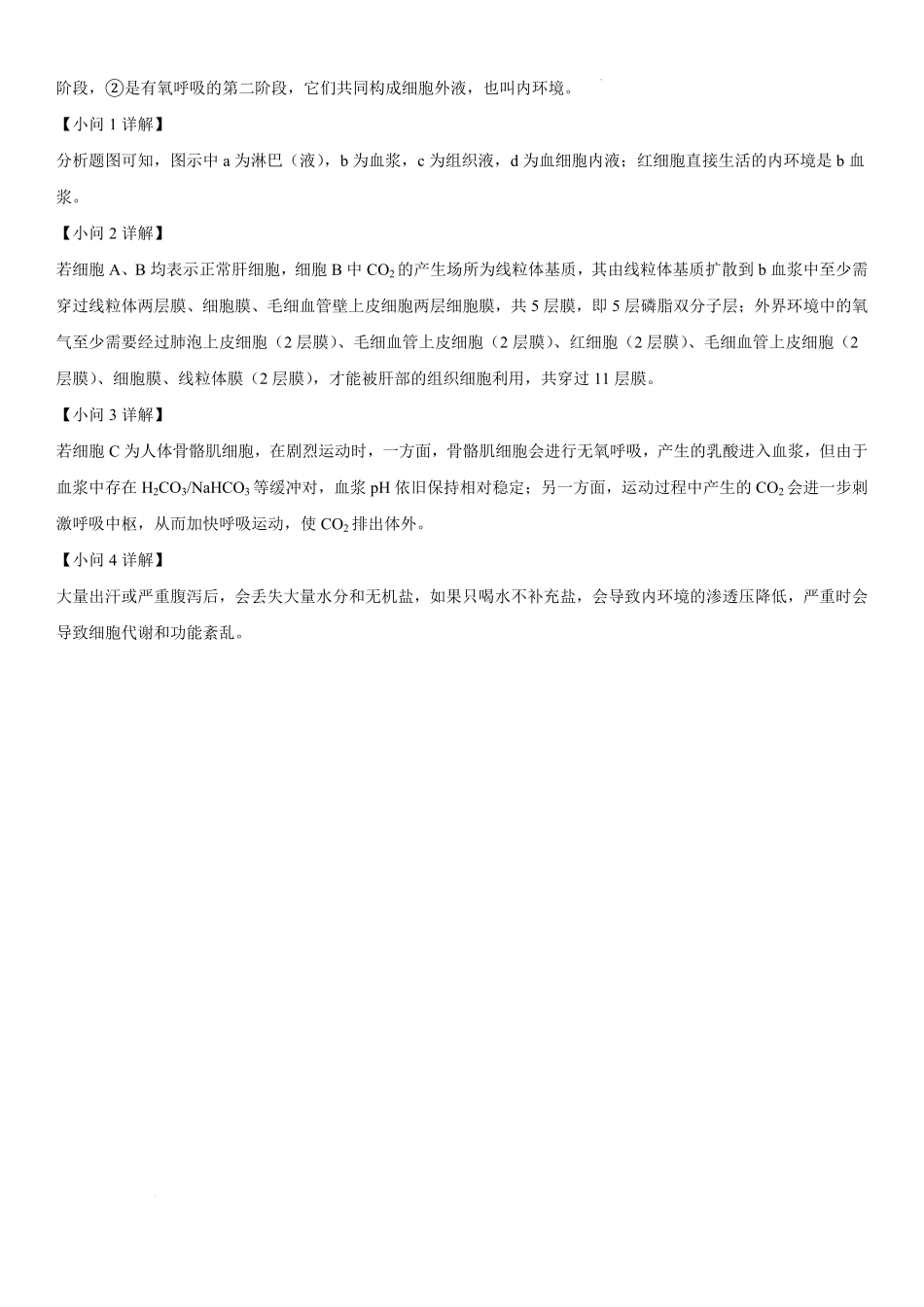 生物填空题答案.pdf_第3页