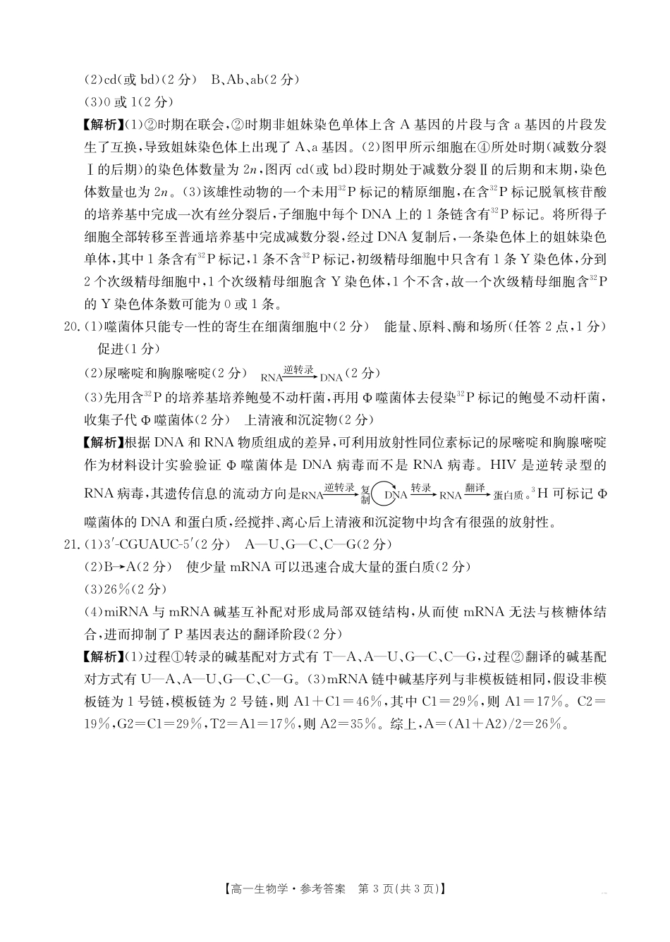 生物学【金太阳25-562A】试卷答案【高一下期末考】江西省金太阳2024-2025学年高一下学期6月联考(金太阳25-562A)(6.29-6.30).pdf_第3页
