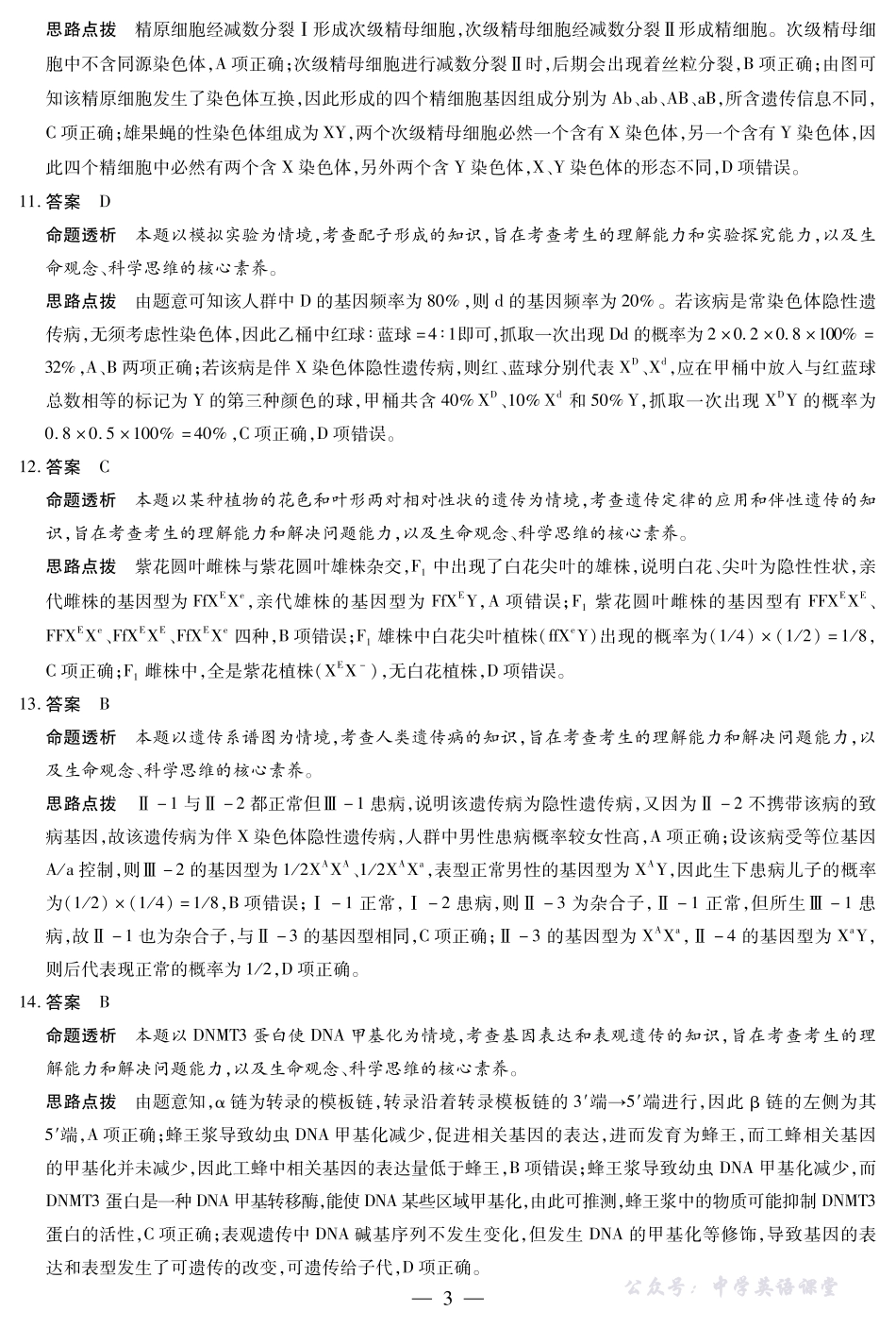 生物学安徽高二年级十月调研考试答案.pdf_第3页