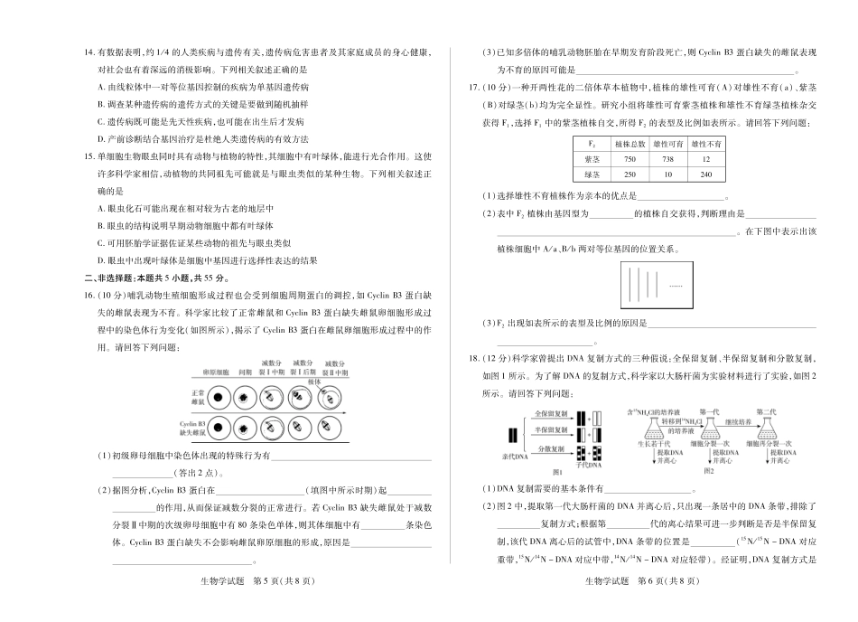 生物学安徽高二秋季检测.pdf_第3页