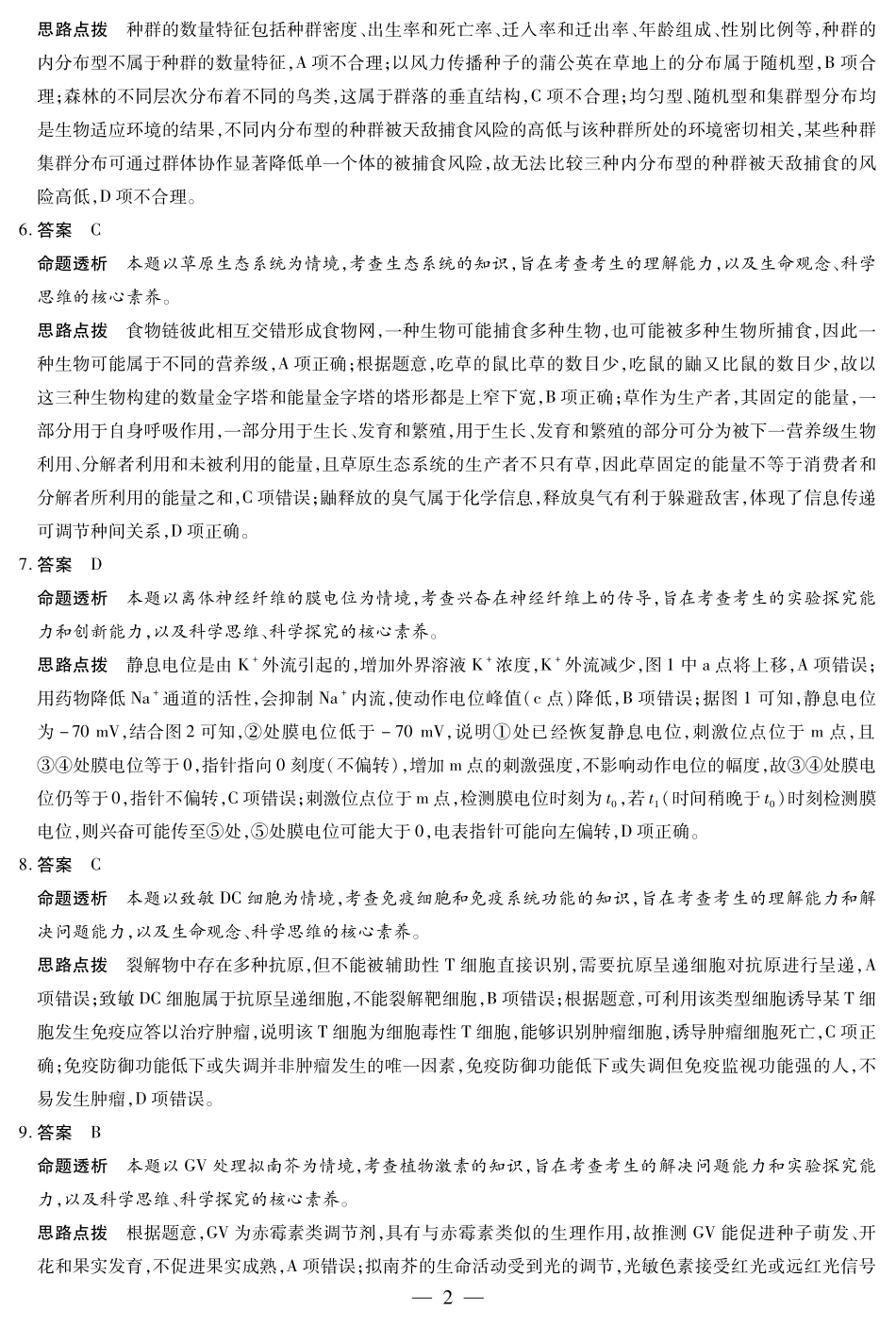 生物学安徽高三8月秋季检测答案.pdf_第2页