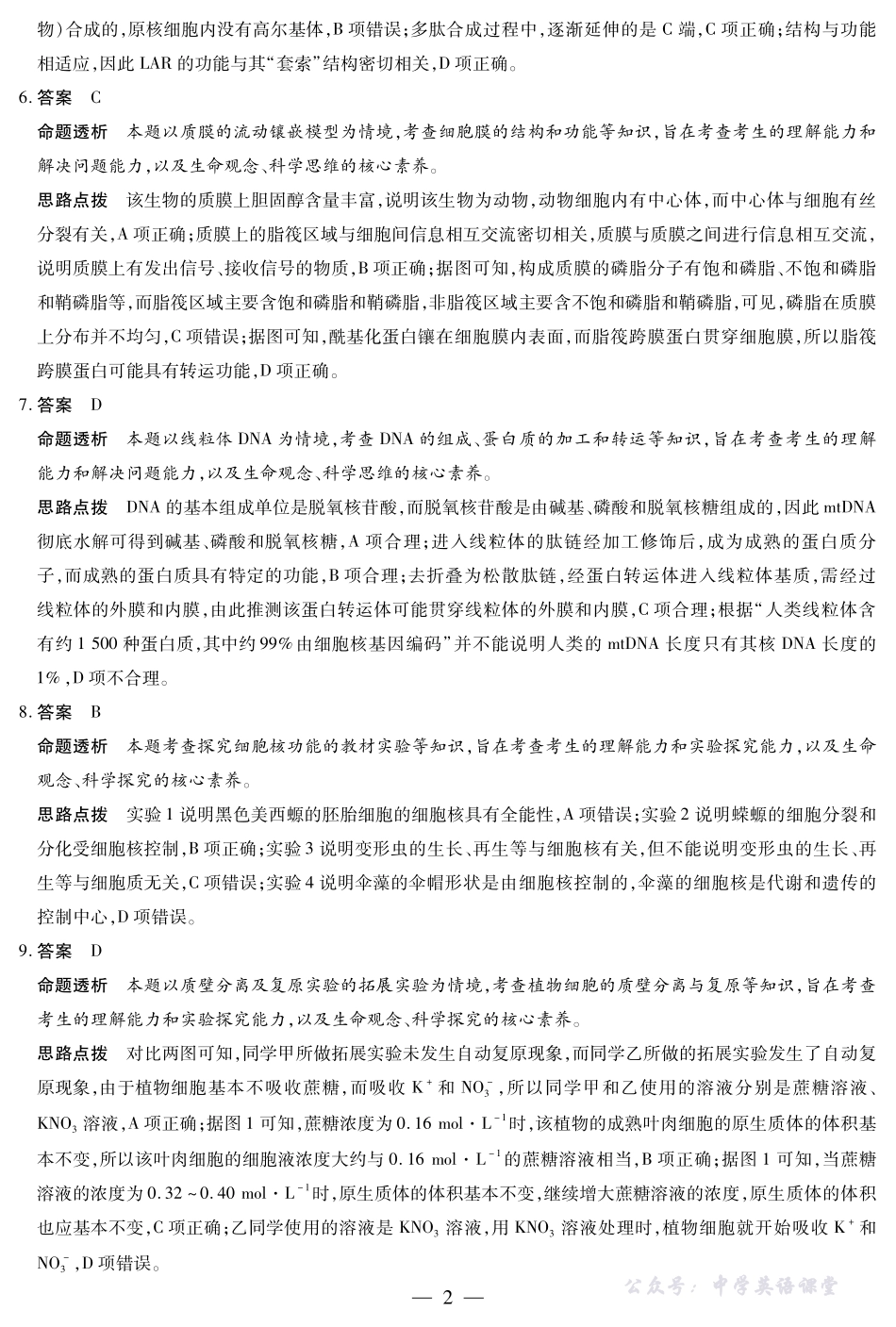 生物学安徽高三年级十月调研考试答案.pdf_第2页