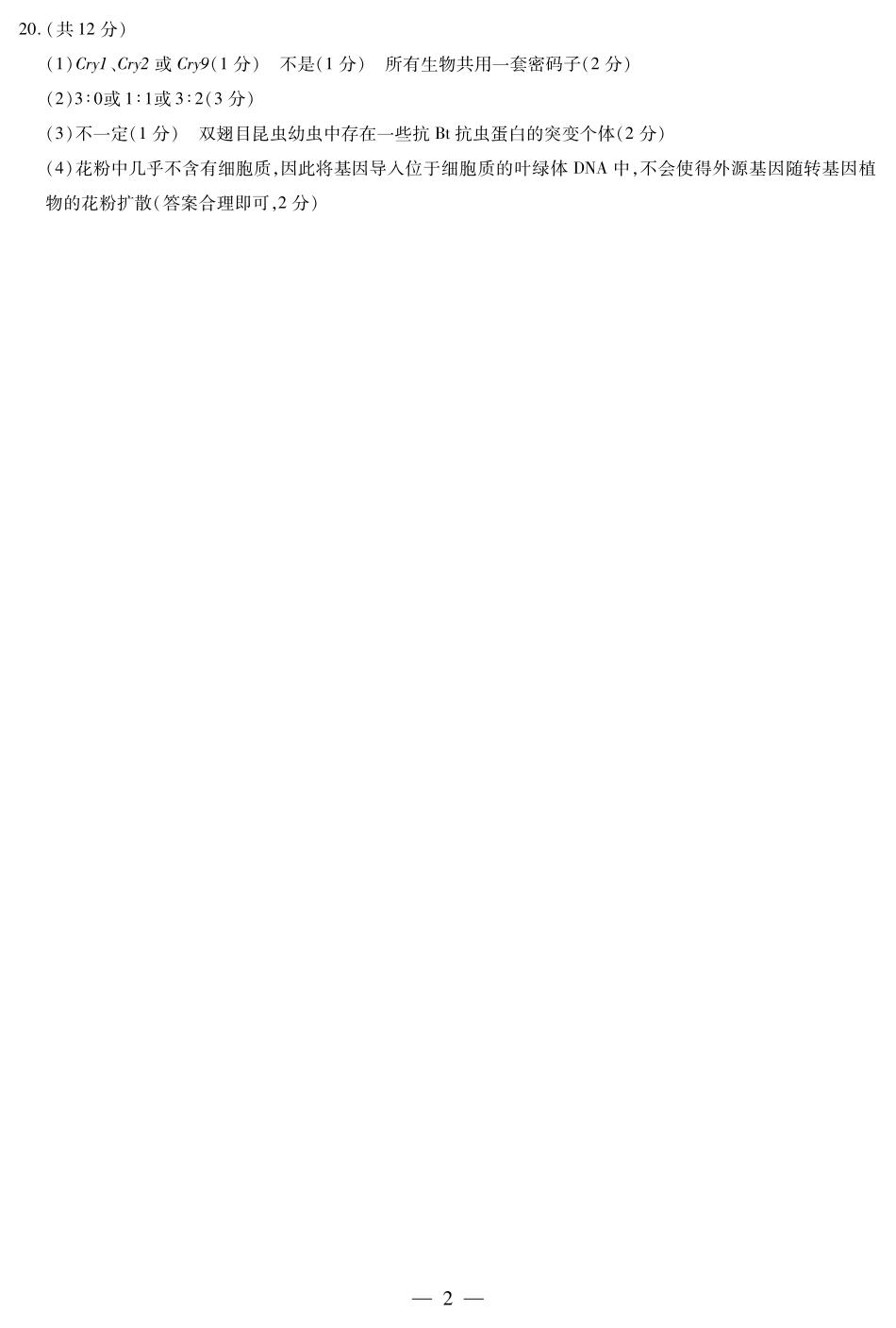 生物学池州专版安徽高二9月秋季检测答案简答.pdf_第2页