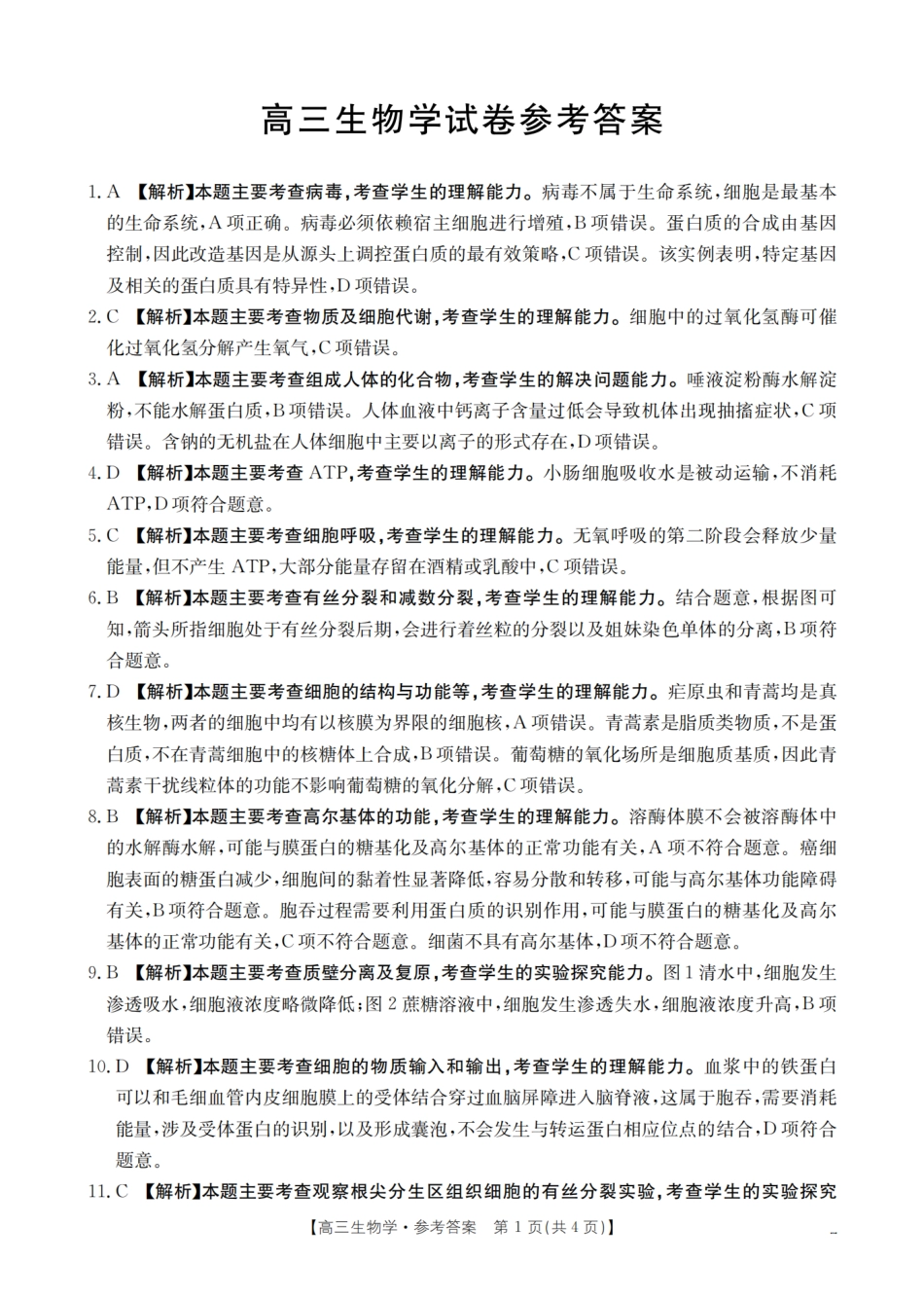 生物学答案_.pdf_第1页