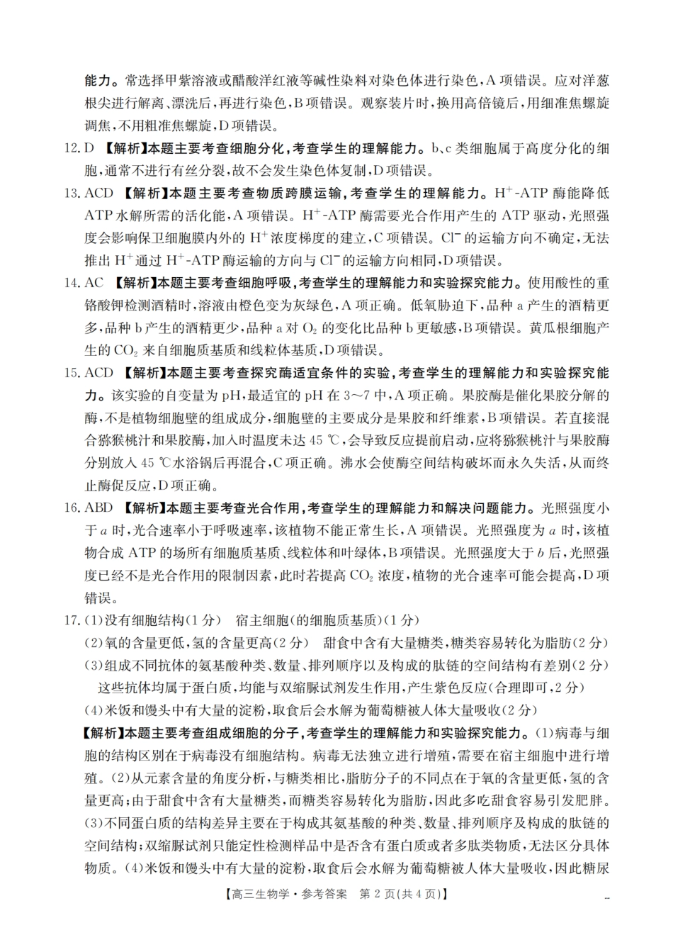 生物学答案_.pdf_第2页