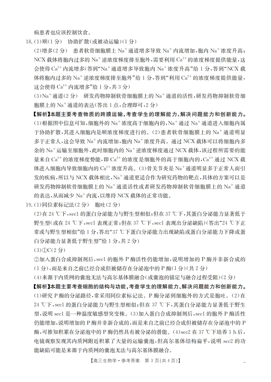 生物学答案_.pdf_第3页