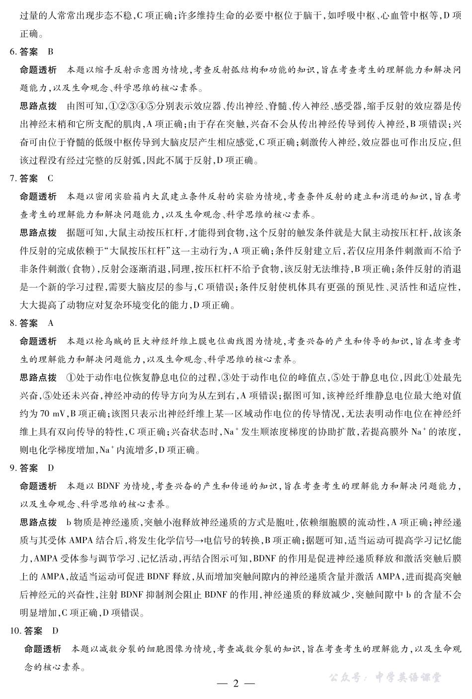 生物学高二年级十月调研考试答案.pdf_第2页