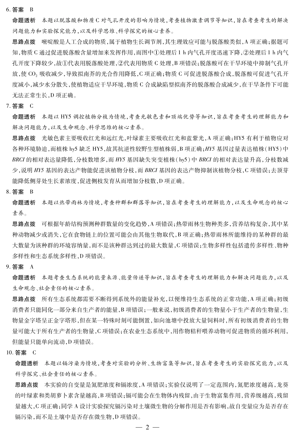 生物学高二下期末教学质量监测详细答案.pdf_第2页