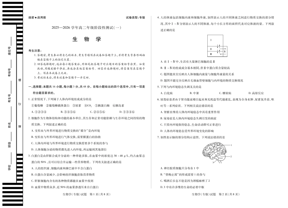 生物学高二一联.pdf_第1页