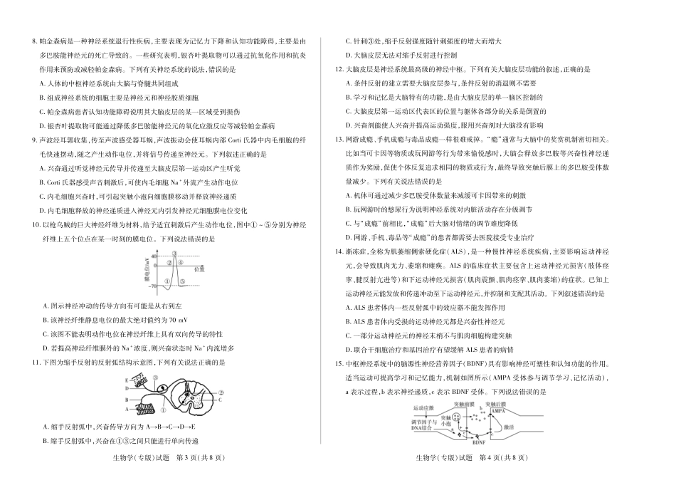 生物学高二一联.pdf_第2页