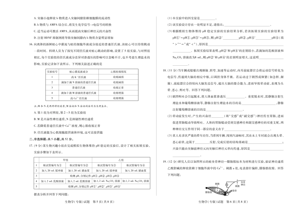 生物学高二一联.pdf_第3页