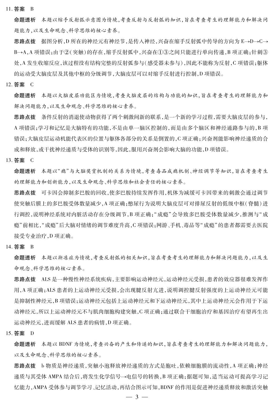 生物学高二一联详细答案.pdf_第3页