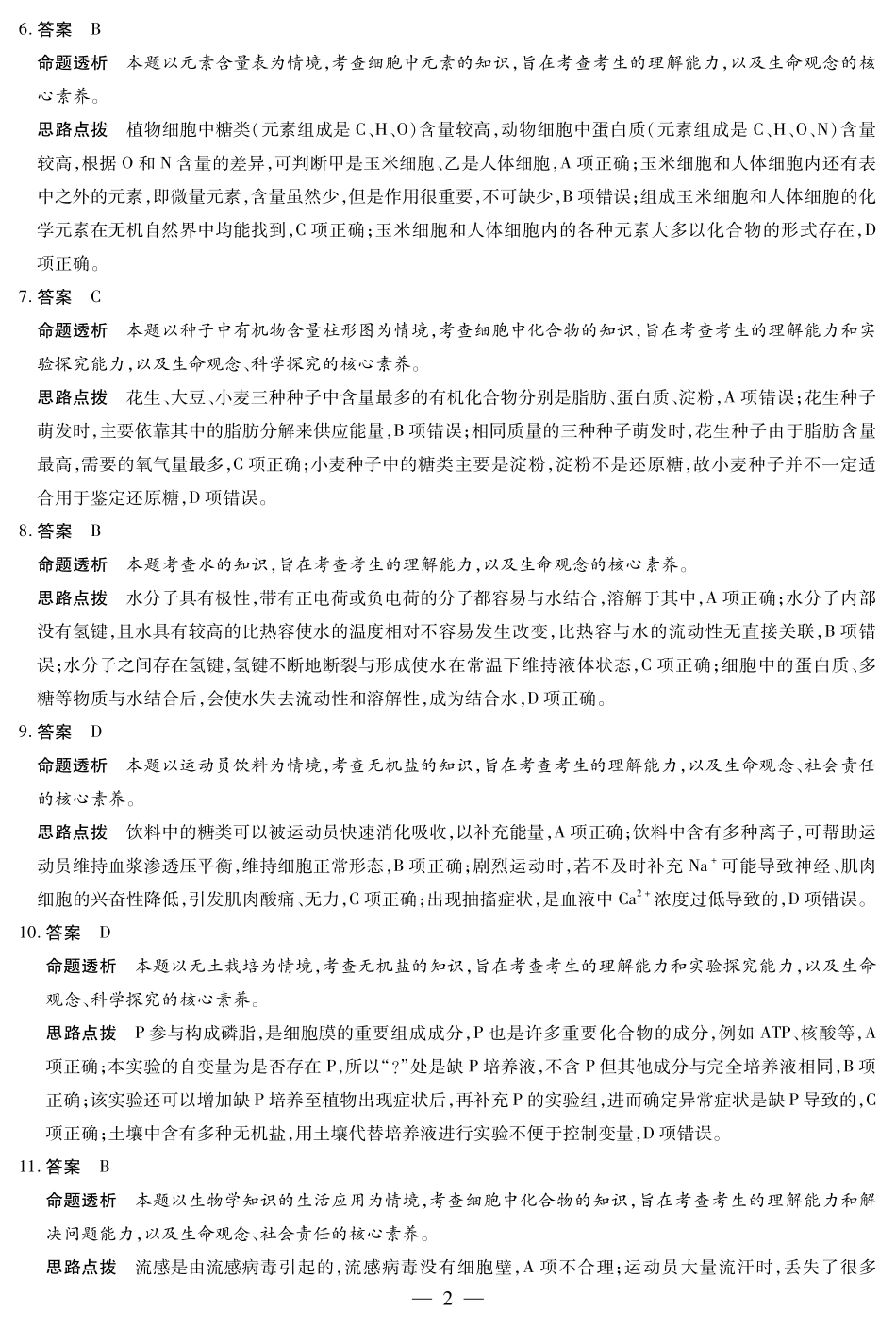 生物学高一年级十月调研考试答案.pdf_第2页