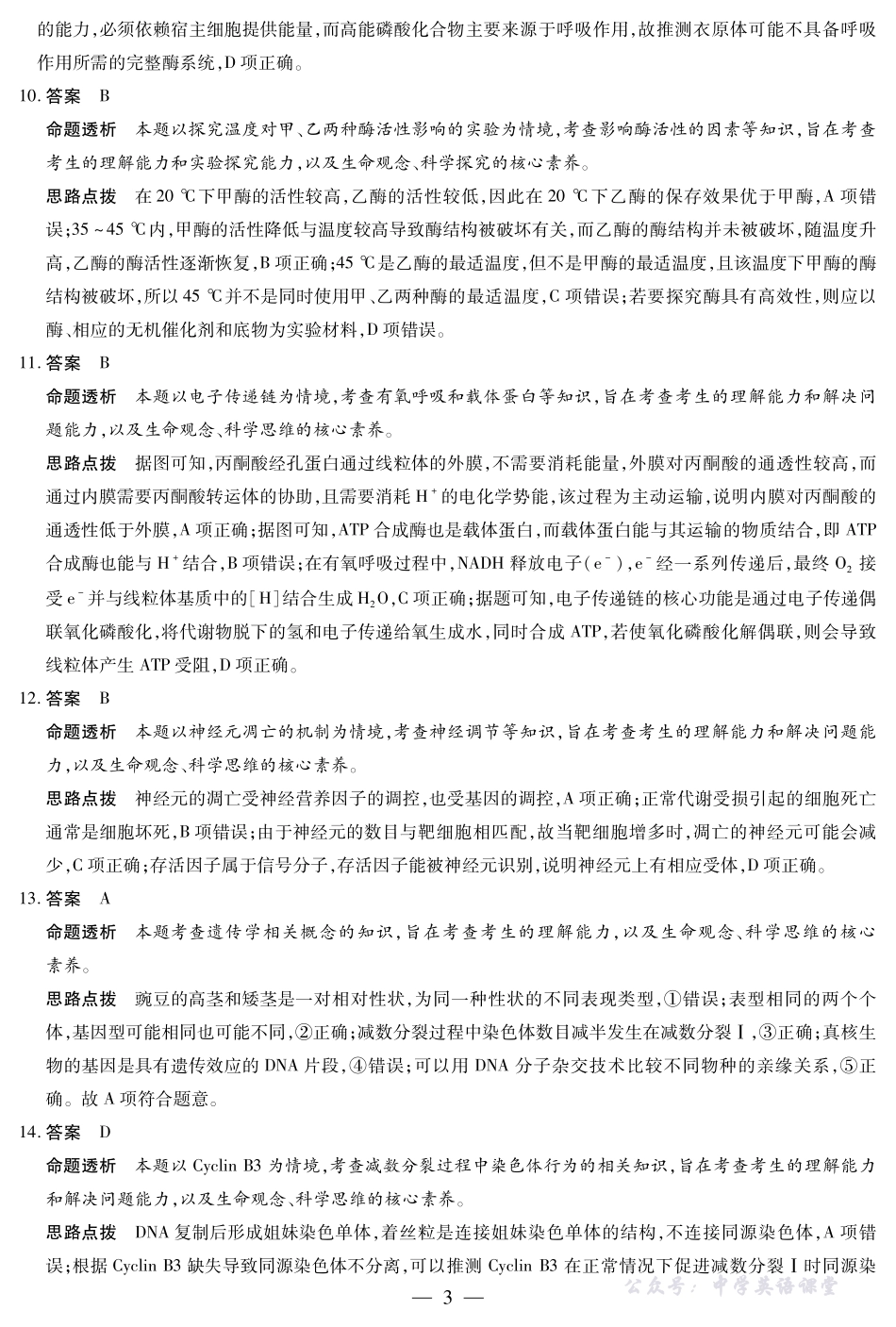 生物学合肥专版安徽高三年级十月调研考试答案.pdf_第3页