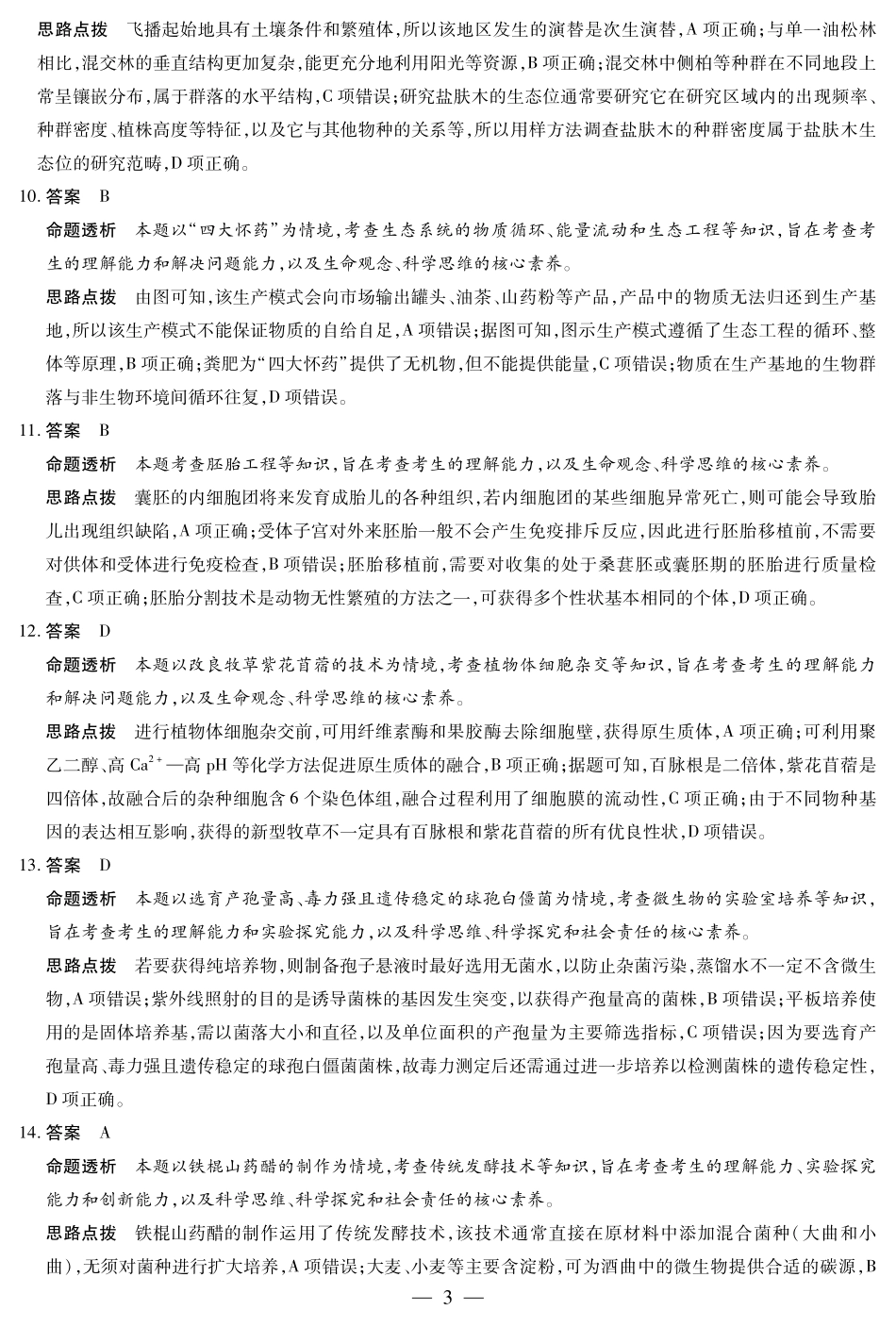 生物学焦作高二下期末详细答案.pdf_第3页