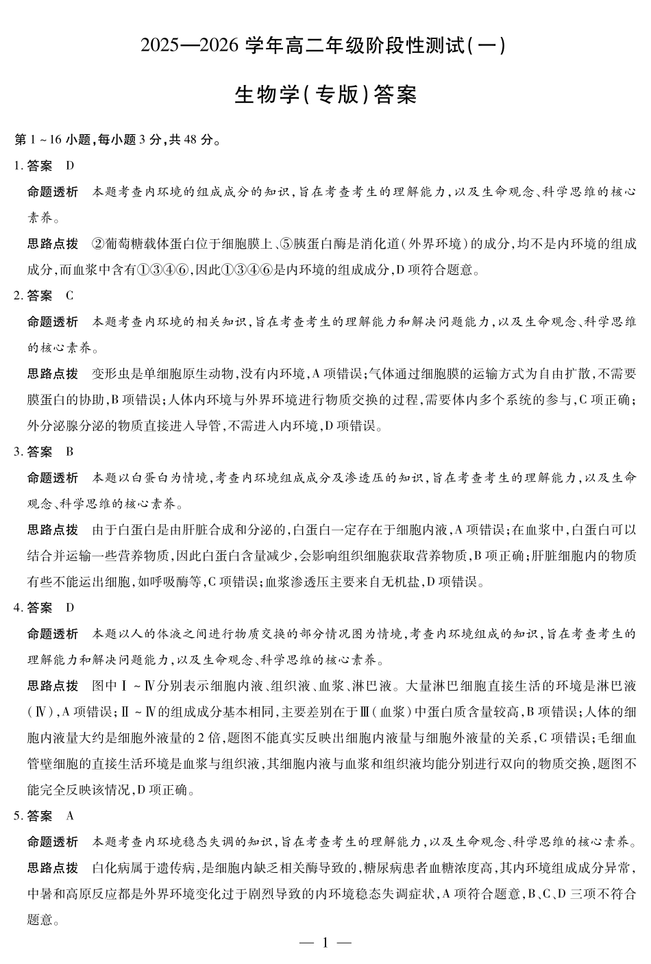 生物学陕西高二一联详细答案.pdf_第1页