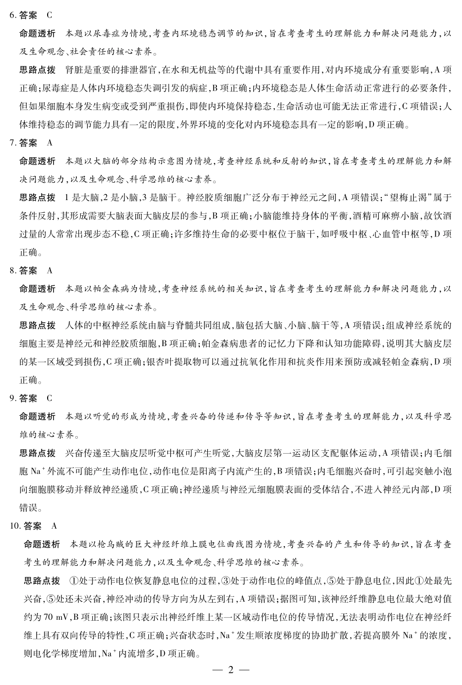 生物学陕西高二一联详细答案.pdf_第2页