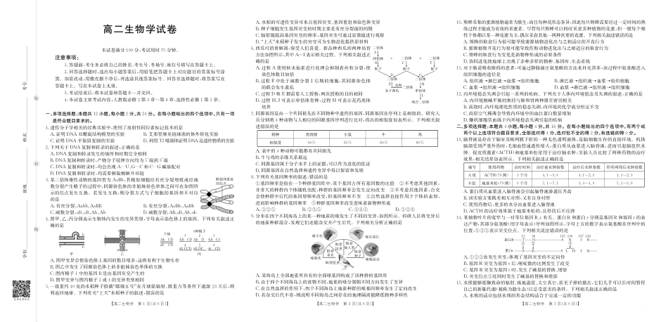 生物学试卷(26-42B)【高二】金太阳江西省2025-2026学期高二上学期10月联考（26-42B）（10.10-10.11）.pdf_第1页
