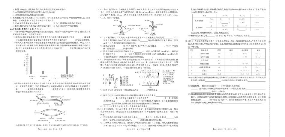 生物学试卷(26-42B)【高二】金太阳江西省2025-2026学期高二上学期10月联考（26-42B）（10.10-10.11）.pdf_第2页