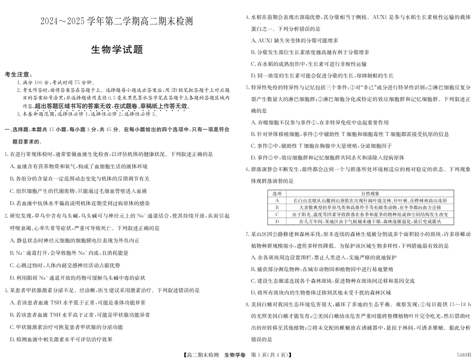 生物学试卷（5489B）安徽省县中联盟2024-2025学年第二学期高二年级期末检测（下标5439B）.pdf_第1页