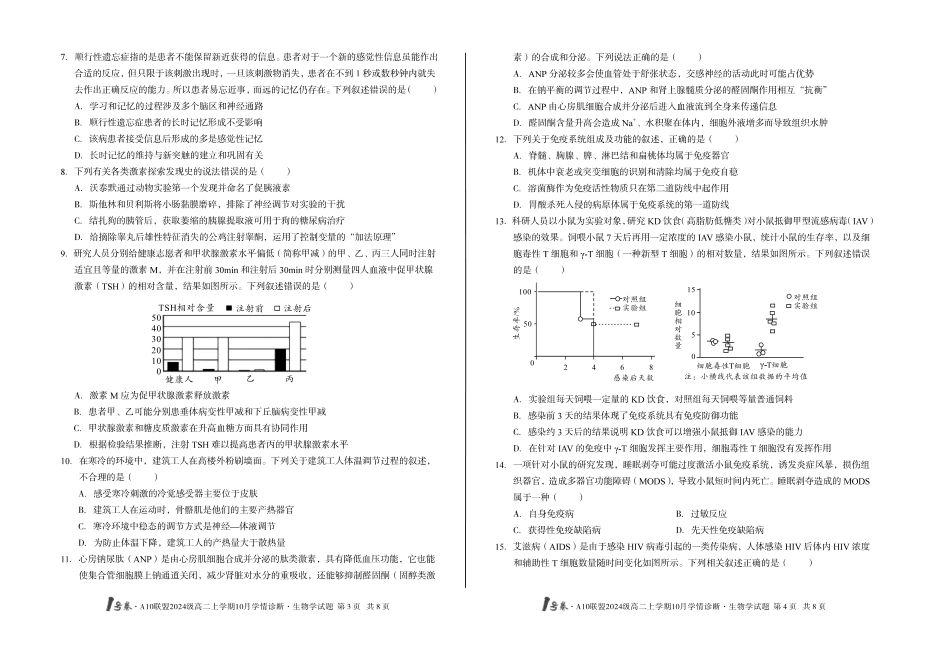 生物学试卷(B)【高二】安徽省1号卷A10联盟2024级高二上学期10月学情诊断（10.14-10.15）.pdf_第2页