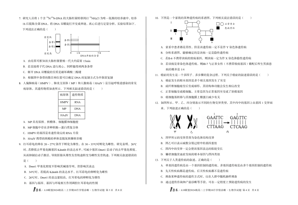 生物学试卷(C)【高二】安徽省1号卷A10联盟2024级高二上学期10月学情诊断（10.14-10.15）.pdf_第2页