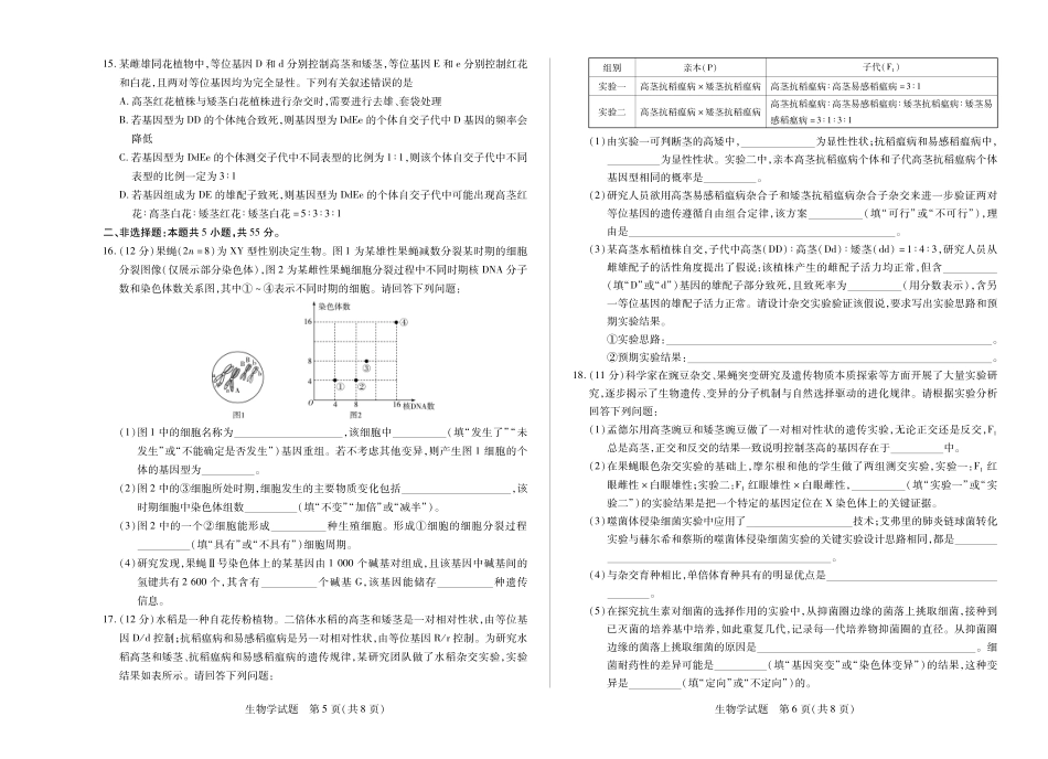 生物学试卷（安徽版）高一下7月期末试卷【高一下期末考】安徽省天一大联考2024-2025学年（下）高一年级期末考试（7.1-7.2）.pdf_第3页
