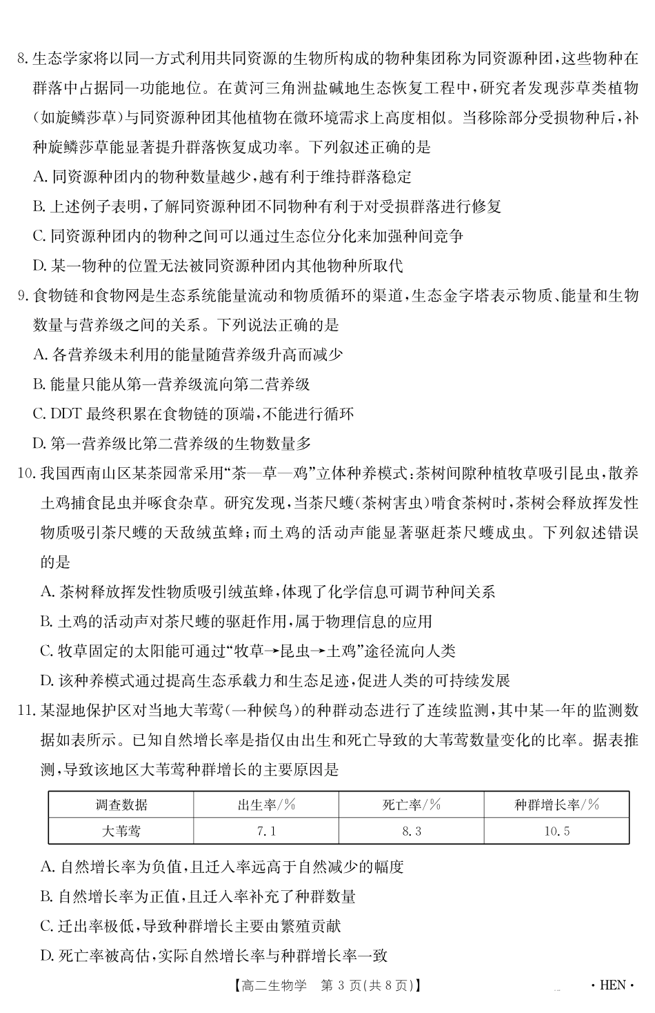 生物学试卷【金太阳25-003B】河南省金太阳2024-2025学年高二下学期6月百万大联考（金太阳25-003B）（7.1-7.2）.pdf_第3页