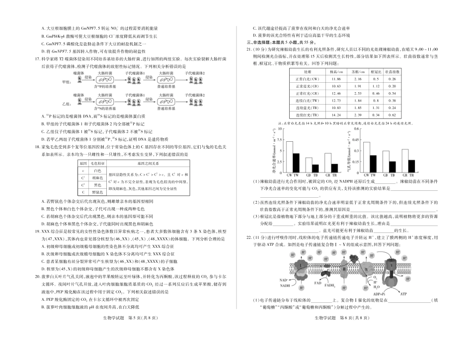 生物学试卷山东省天一大联考2026届高三年级十月份阶段性检测.pdf_第3页